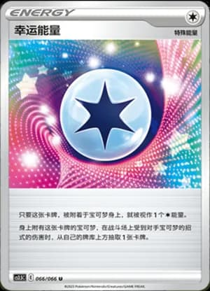 Lucky Energy — U 066/66 (Sword & Shield Era)