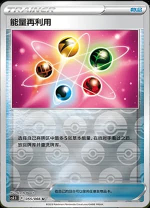 Energy Recycler — U 055/66 Reverse (Sword & Shield Era)