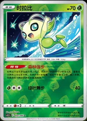 Celebi — C 004/66 Reverse (Sword & Shield Era)