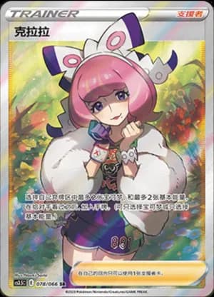 Klara — SR 078/66 Holo (Sword & Shield Era)