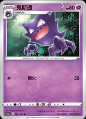 Haunter — U 040/125 (Sword & Shield Era)