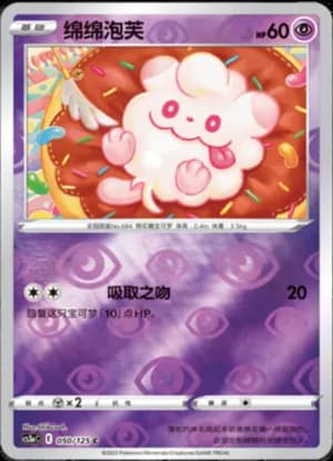 Swirlix — C 050/125 Reverse (Sword & Shield Era)