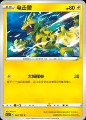 Electabuzz — C 028/125 (Sword & Shield Era)