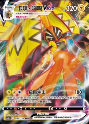 Tapu Koko VMAX — RRR 035/125 Holo (Sword & Shield Era)