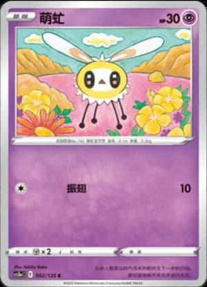 Cutiefly — C 052/125 (Sword & Shield Era)