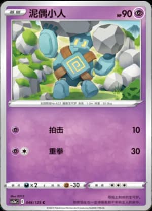 Golett — C 046/125 (Sword & Shield Era)