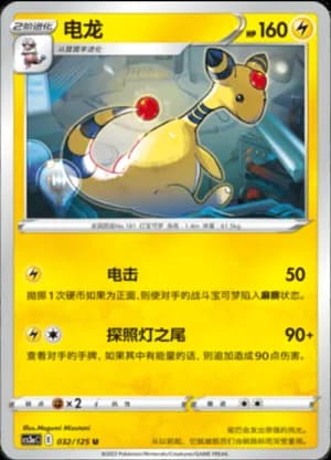 Ampharos — U 032/125 (Sword & Shield Era)