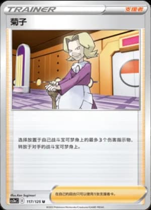 Agatha — U 117/125 (Sword & Shield Era)