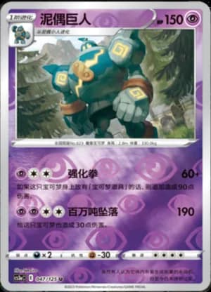 Golurk — U 047/125 Reverse (Sword & Shield Era)