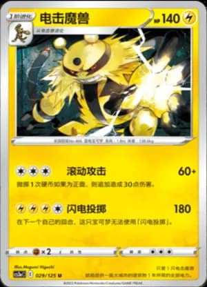 Electivire — U 029/125 (Sword & Shield Era)
