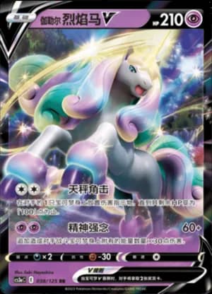 Galarian Rapidash V — RR 038/125 Holo (Sword & Shield Era)