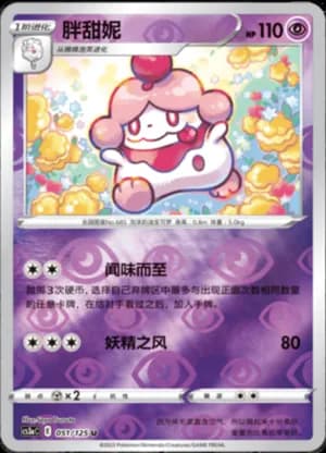 Slurpuff — U 051/125 Reverse (Sword & Shield Era)
