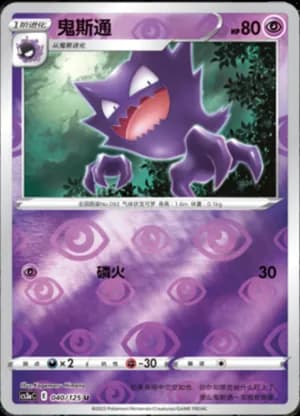 Haunter — U 040/125 Reverse (Sword & Shield Era)
