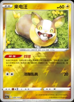 Yamper — C 036/125 Reverse (Sword & Shield Era)
