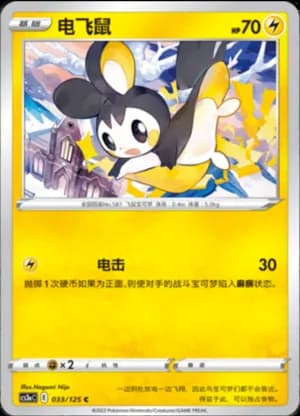Emolga — C 033/125 (Sword & Shield Era)