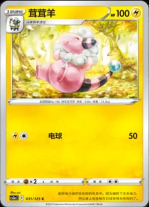 Flaaffy — C 031/125 (Sword & Shield Era)