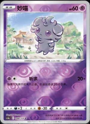 Espurr — C 048/125 Reverse (Sword & Shield Era)