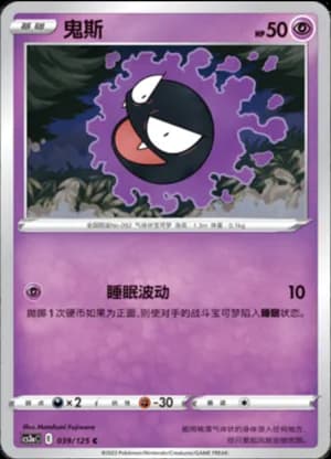 Gastly — C 039/125 (Sword & Shield Era)