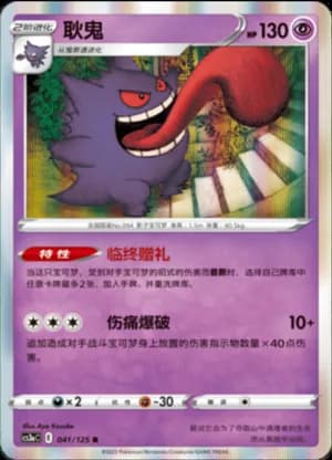 Gengar — R 041/125 Holo (Sword & Shield Era)