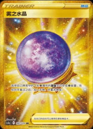 Fog Crystal — UR 182/125 Holo (Sword & Shield Era)