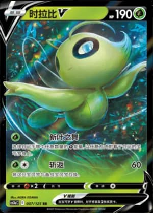 Celebi V — RR 007/125 Holo (Sword & Shield Era)