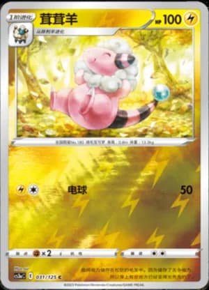 Flaaffy — C 031/125 Reverse (Sword & Shield Era)