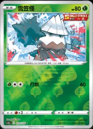 Snover — C 012/125 Reverse (Sword & Shield Era)