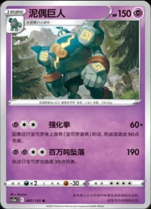 Golurk — U 047/125 (Sword & Shield Era)