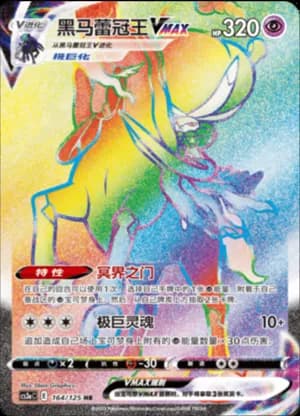 Shadow Rider Calyrex VMAX — HR 164/125 Holo (Sword & Shield Era)