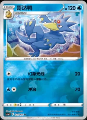 Golduck — U 025/125 Reverse (Sword & Shield Era)