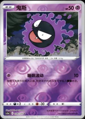 Gastly — C 039/125 Reverse (Sword & Shield Era)