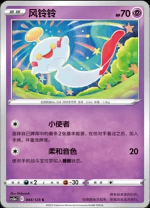 Chimecho — C 044/125 (Sword & Shield Era)