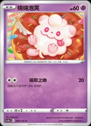Swirlix — C 050/125 (Sword & Shield Era)