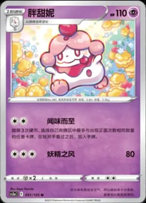 Slurpuff — U 051/125 (Sword & Shield Era)