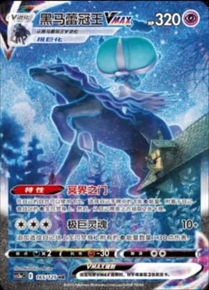Shadow Rider Calyrex VMAX — HR 165/125 Holo (Sword & Shield Era)