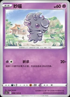 Espurr — C 048/125 (Sword & Shield Era)