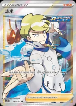 Siebold — SR 145/122 Holo (Sword & Shield Era)