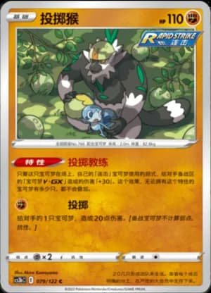 Passimian — C 079/122 (Sword & Shield Era)
