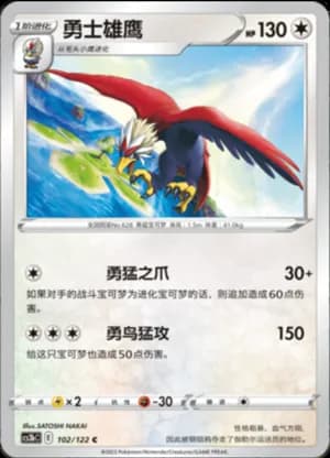 Braviary — C 102/122 (Sword & Shield Era)