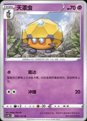 Dottler — U 066/122 (Sword & Shield Era)