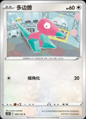Porygon — C 095/122 (Sword & Shield Era)