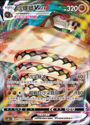 Sandaconda VMAX — RRR 083/122 Holo (Sword & Shield Era)