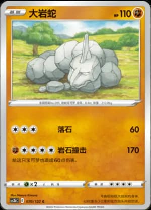 Onix — C 070/122 (Sword & Shield Era)
