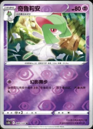 Kirlia — U 060/122 Reverse (Sword & Shield Era)