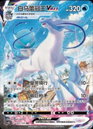 Ice Rider Calyrex VMAX — HR 162/122 Holo (Sword & Shield Era)