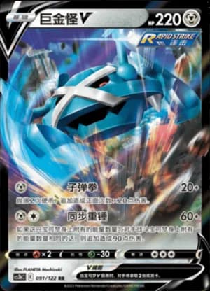 Metagross V — RR 091/122 Holo (Sword & Shield Era)