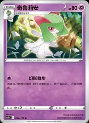 Kirlia — U 060/122 (Sword & Shield Era)
