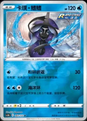 Tapu Fini — R 043/122 Reverse (Sword & Shield Era)