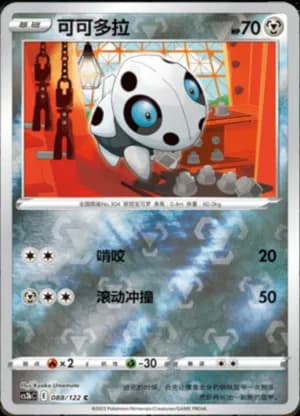 Aron — C 088/122 Reverse (Sword & Shield Era)