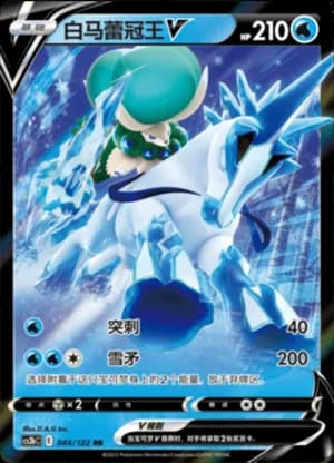 Ice Rider Calyrex V — RR 044/122 Holo (Sword & Shield Era)